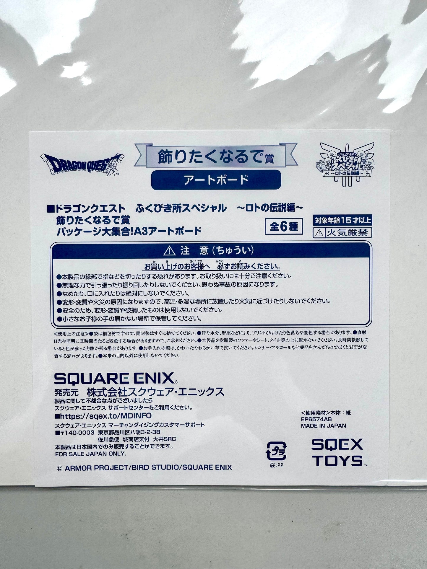 DragonQuest 番賞 I & II A3 板