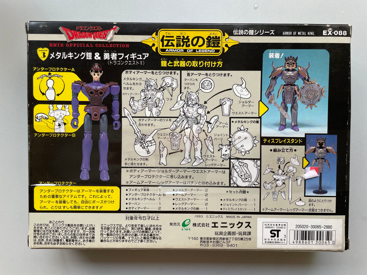 DragonQuest_伝説の鎧_3