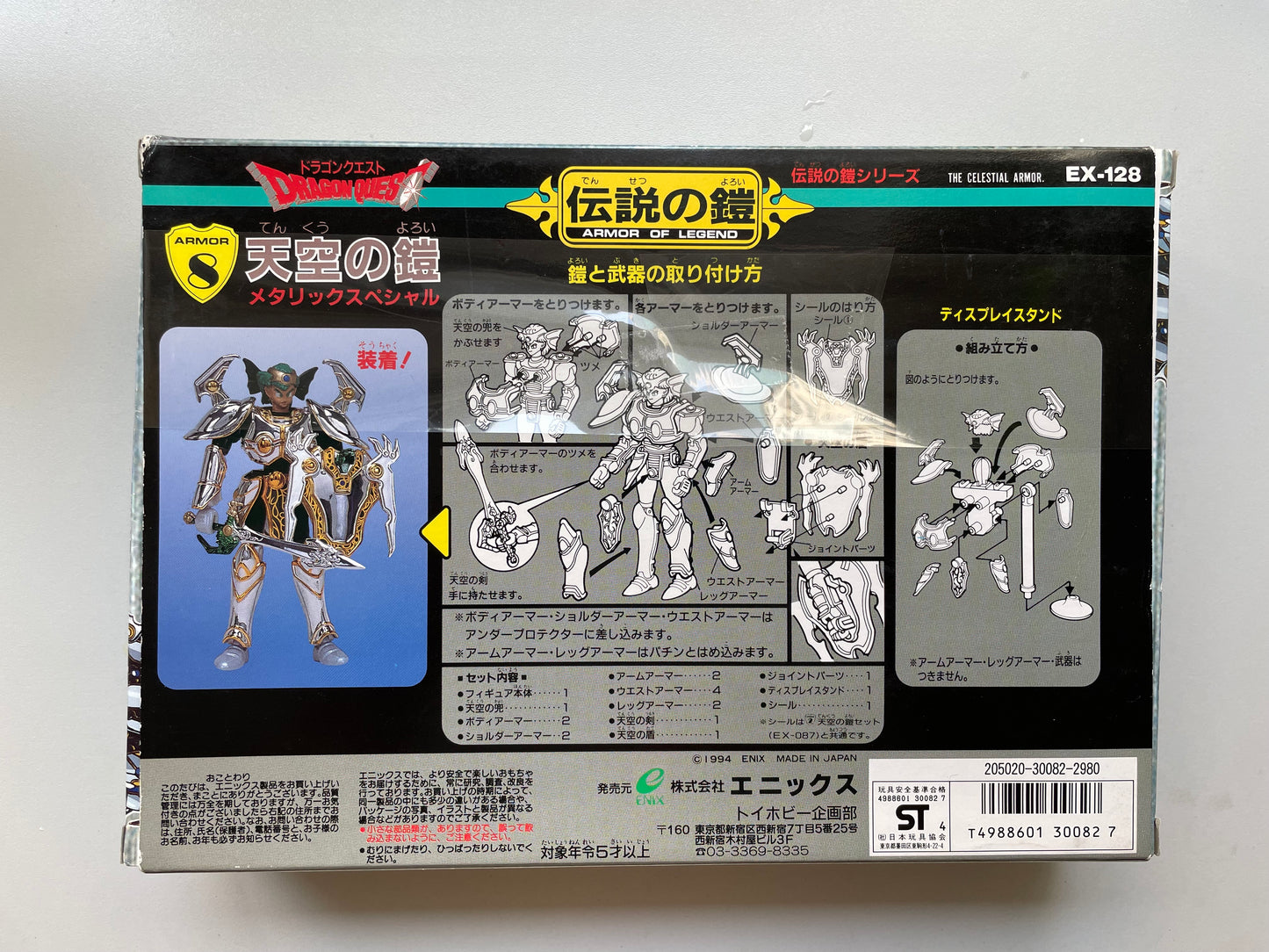 DragonQuest_伝説の鎧_8_天空之鎧(銀)