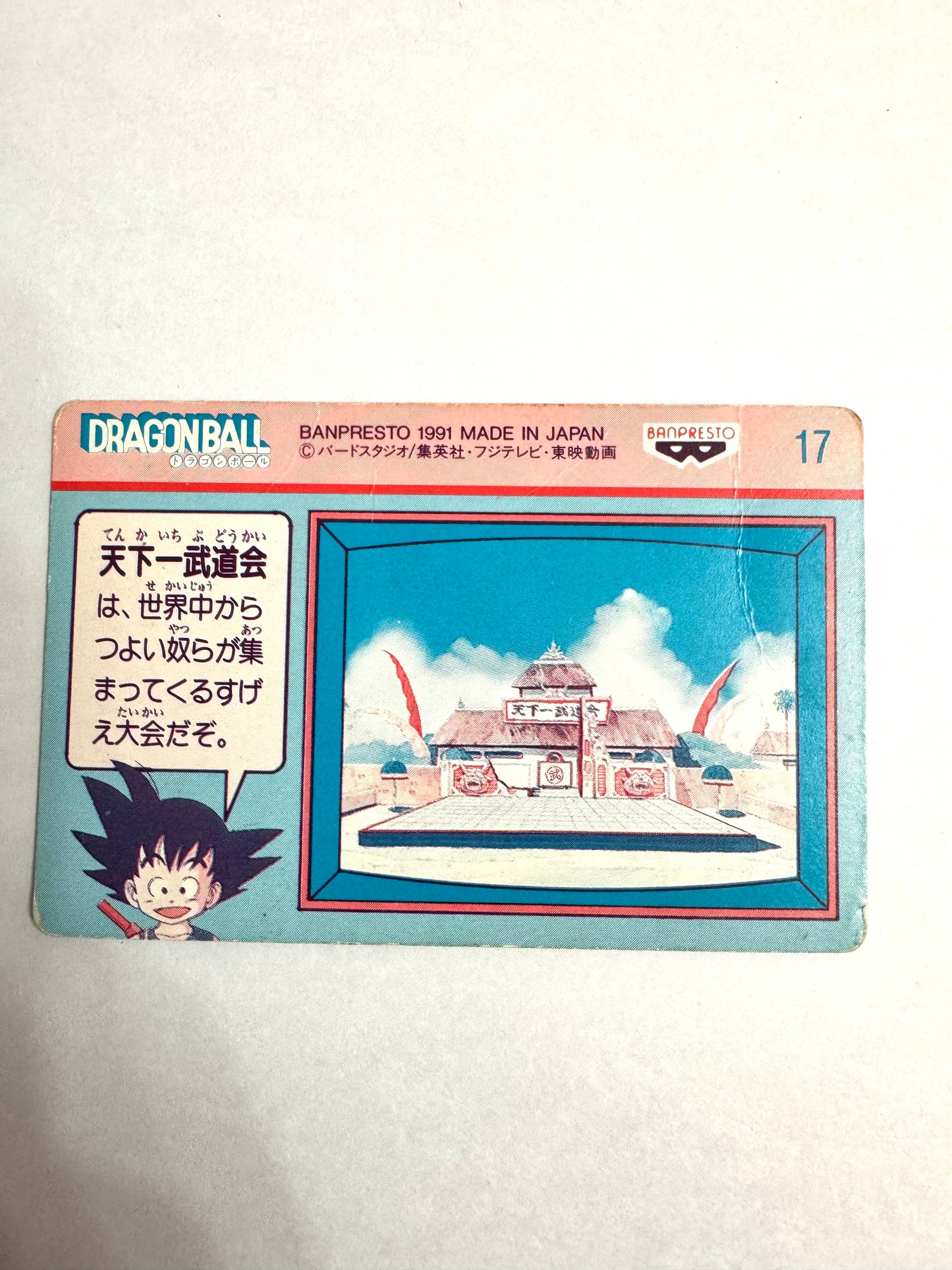Dragonball Banpresto No.17