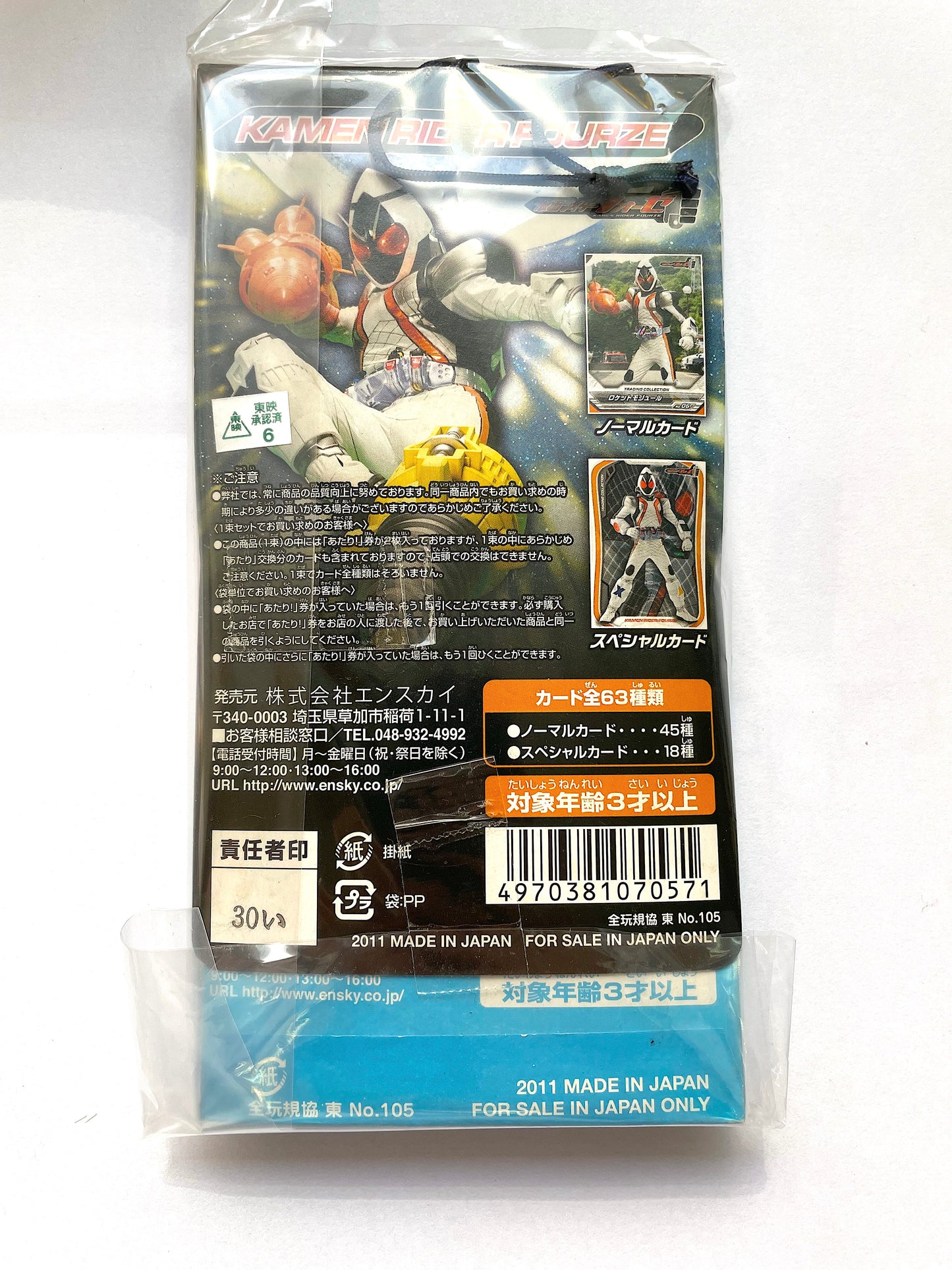 假面騎士Fourze_吊咭包_20付+2+1