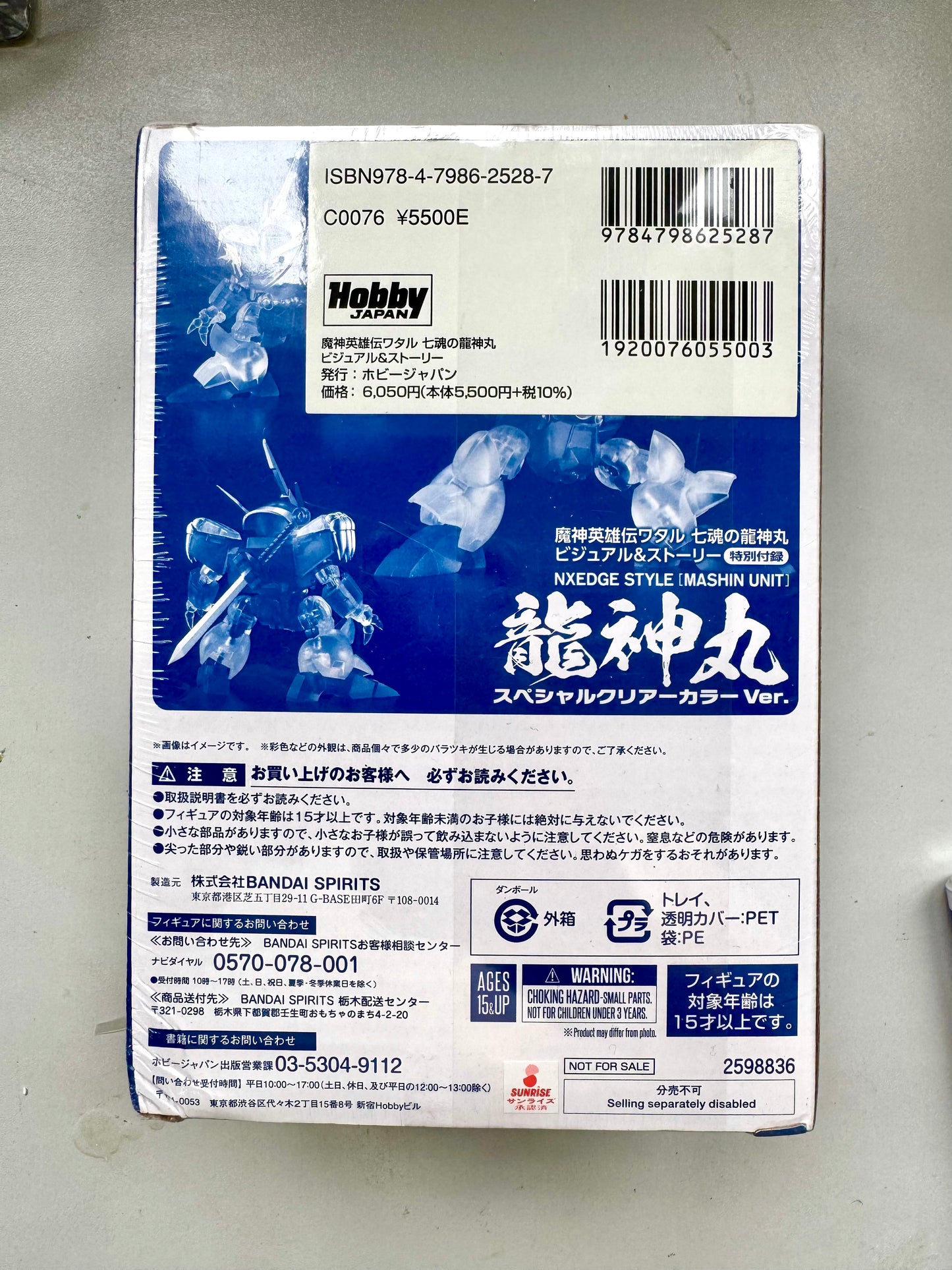 魔神英雄傳 七魂之龍神丸 Hobby Japan 特別版