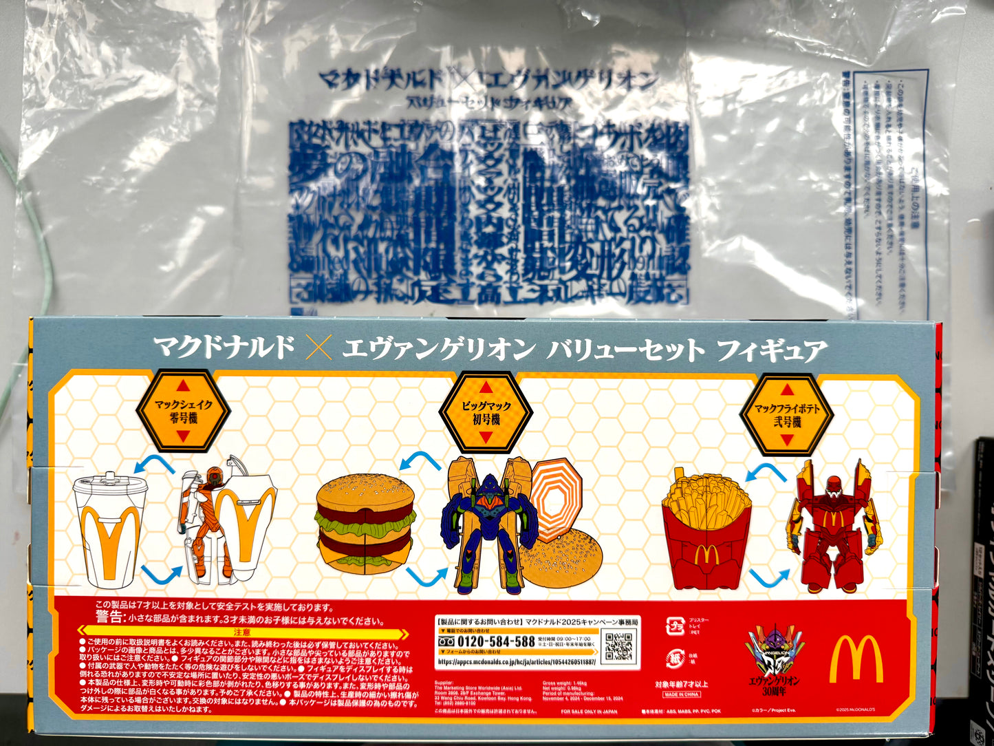 Mcdonald and x 新世紀福音戰士