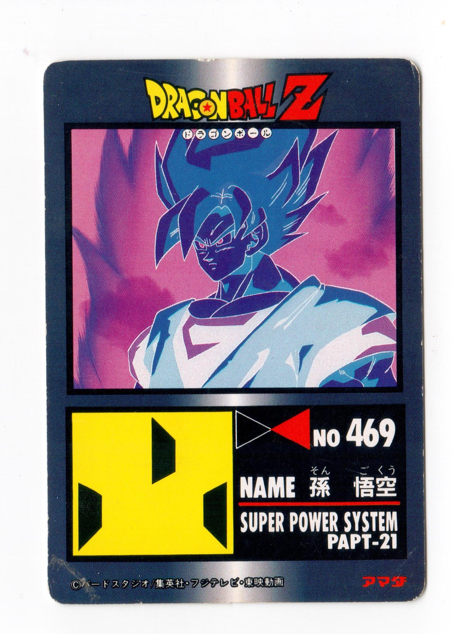 PP Card - Part 21 孫悟空- No.931