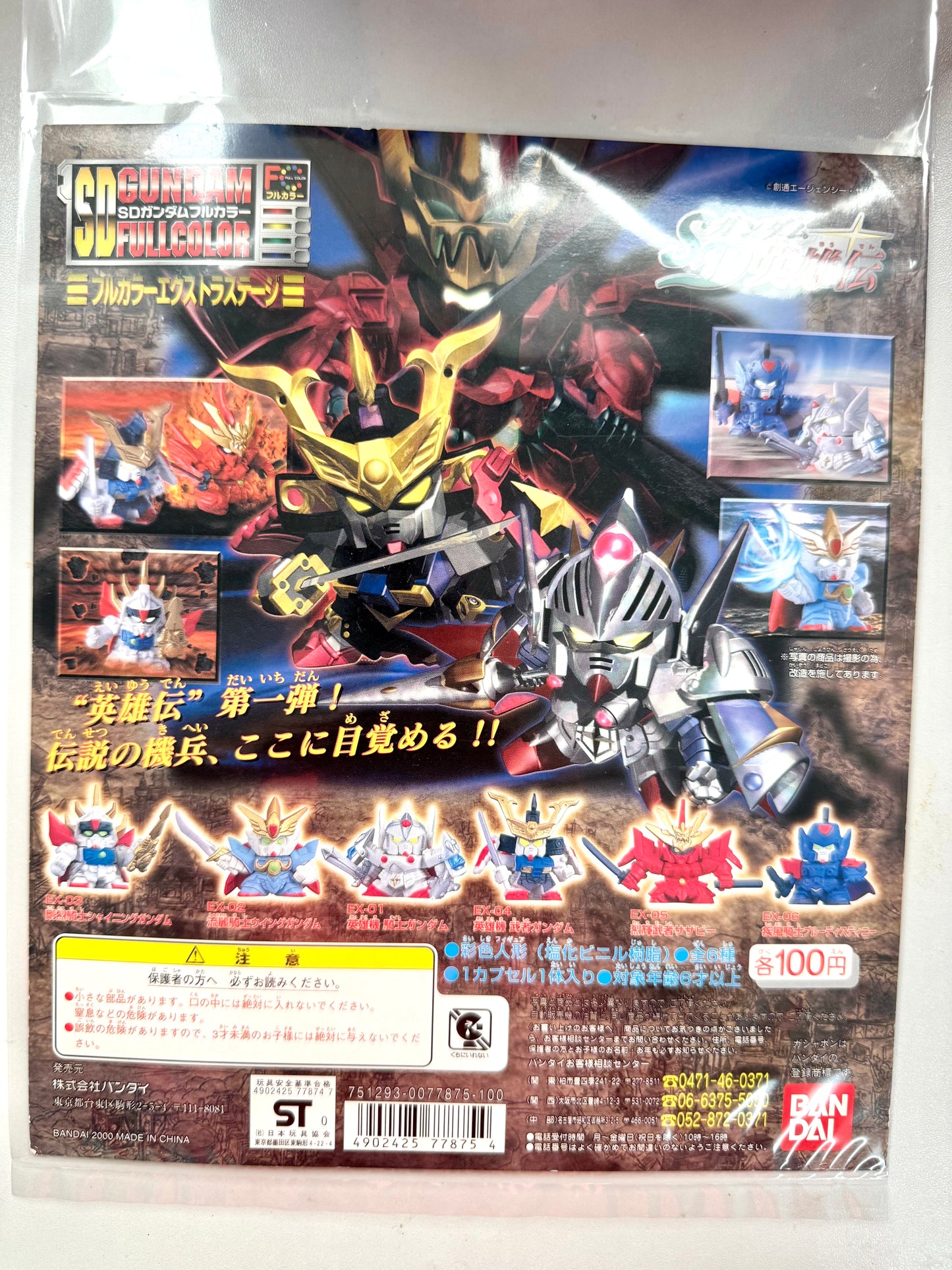 SD Gundam - SD 英雄伝 FULL COLOR 台紙