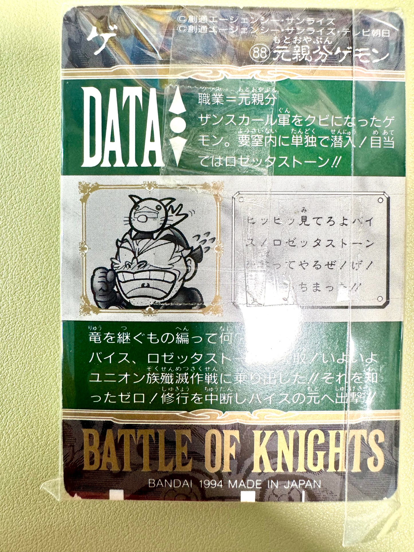 SD Gundam BATTLE OF KNIGHTS 外伝 第二彈 白咭 全38種