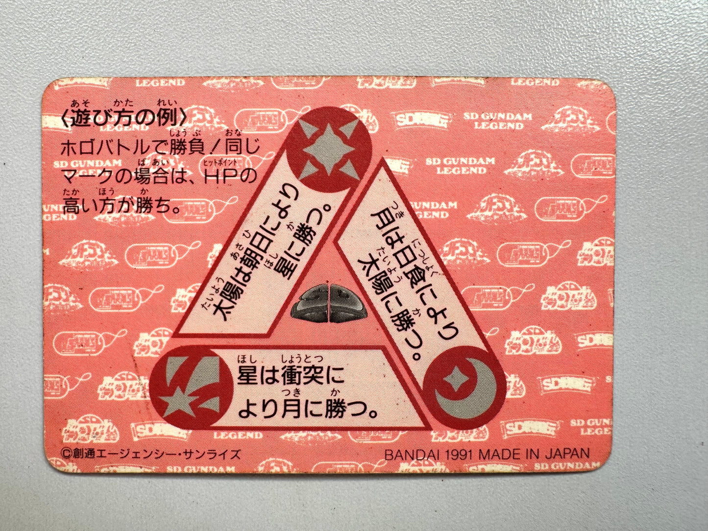 SD Gundam Neo Battle No.170