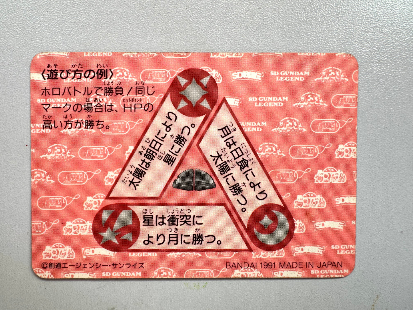 SD Gundam Neo Battle No.177