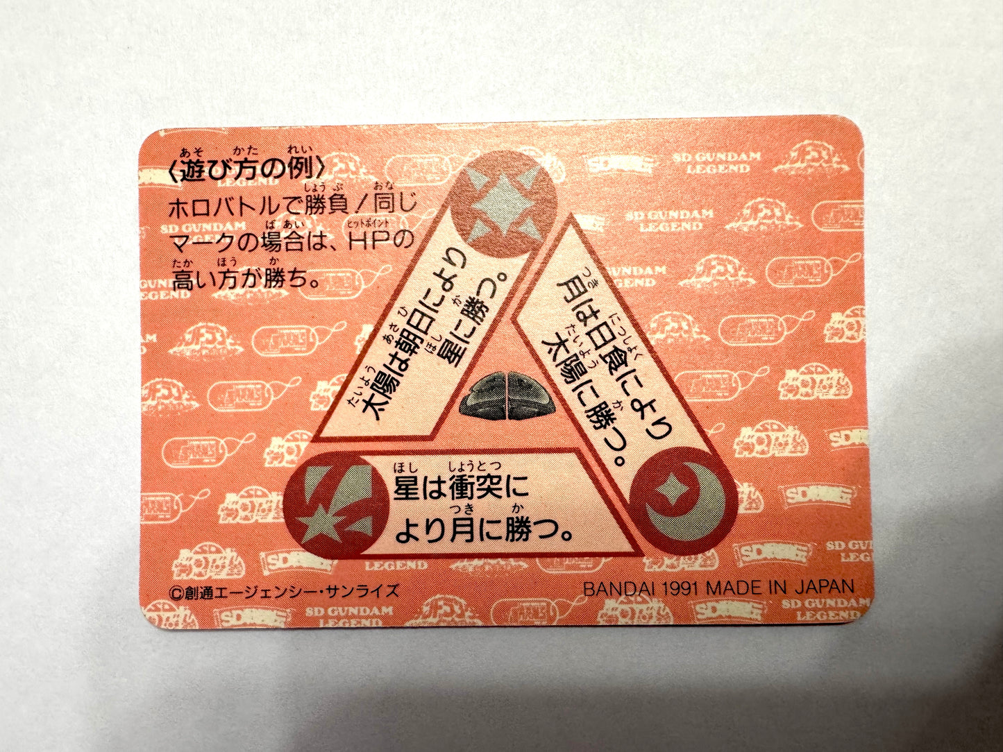 SD Gundam Neo Battle No.211