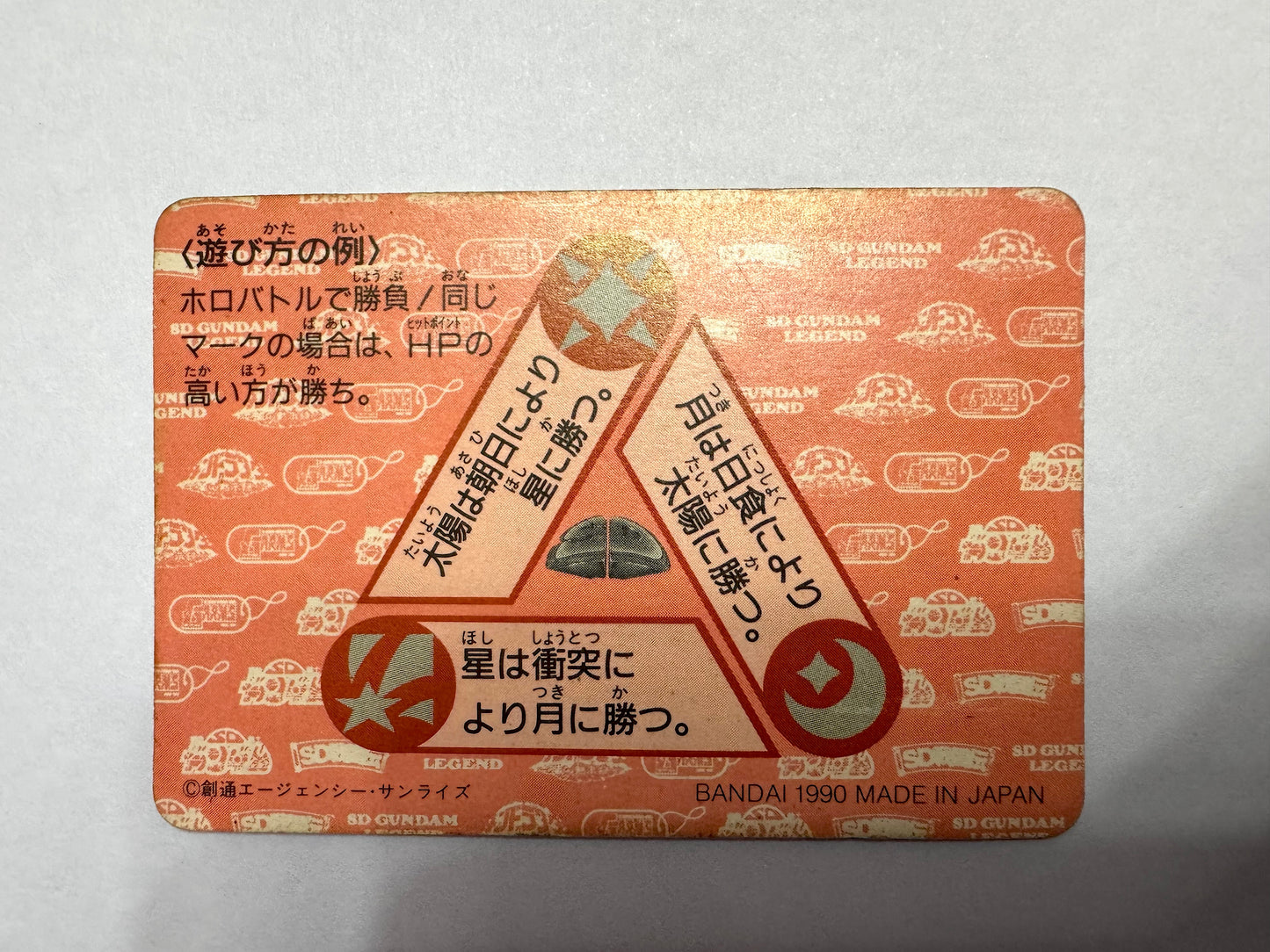 SD Gundam Neo Battle No.44