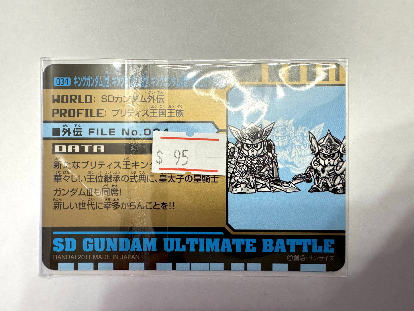 SD Gundam Ultimate Battle No.43
