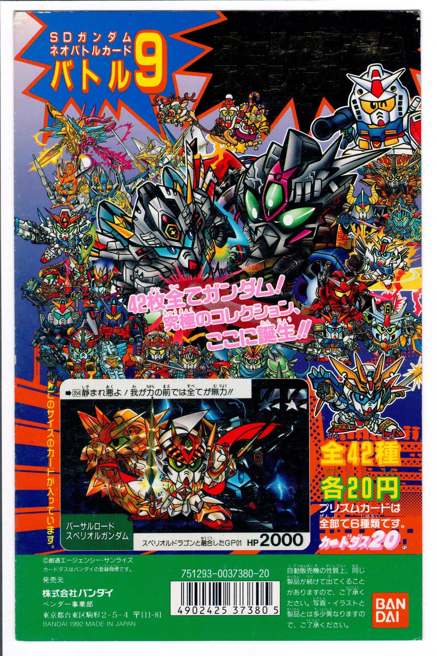 SD Gundam 第9彈_機頭紙