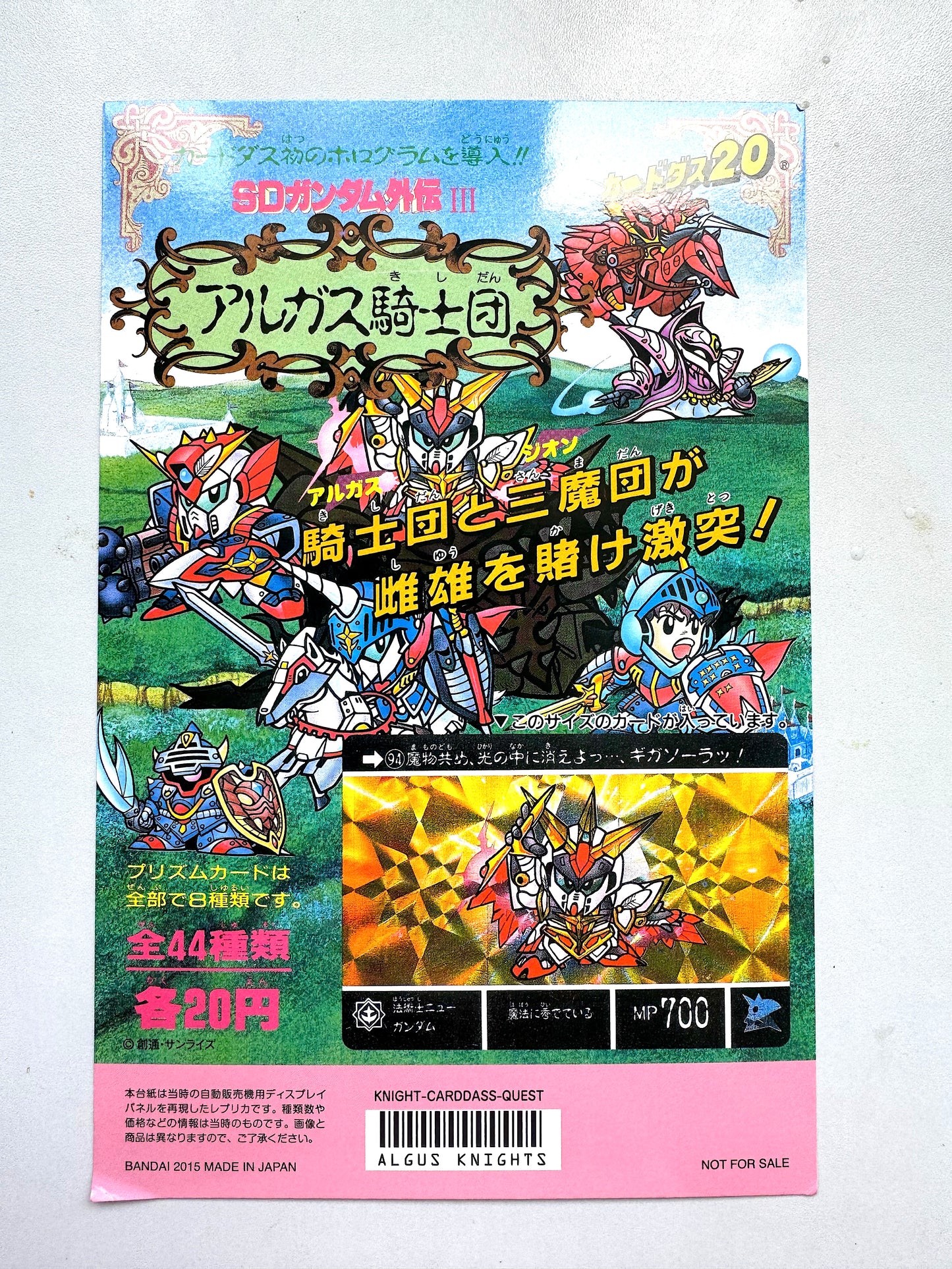 SD Gundam 外伝 III - 機頭紙 ( 2015)