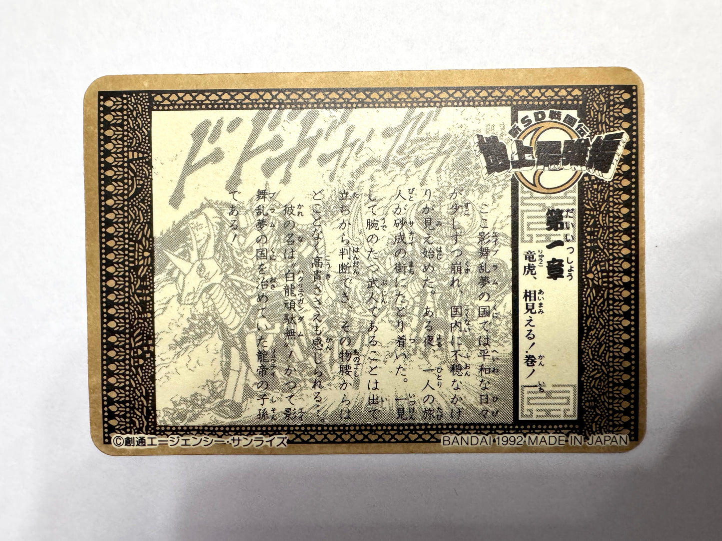 SD Gundam 地上最強編 No.1