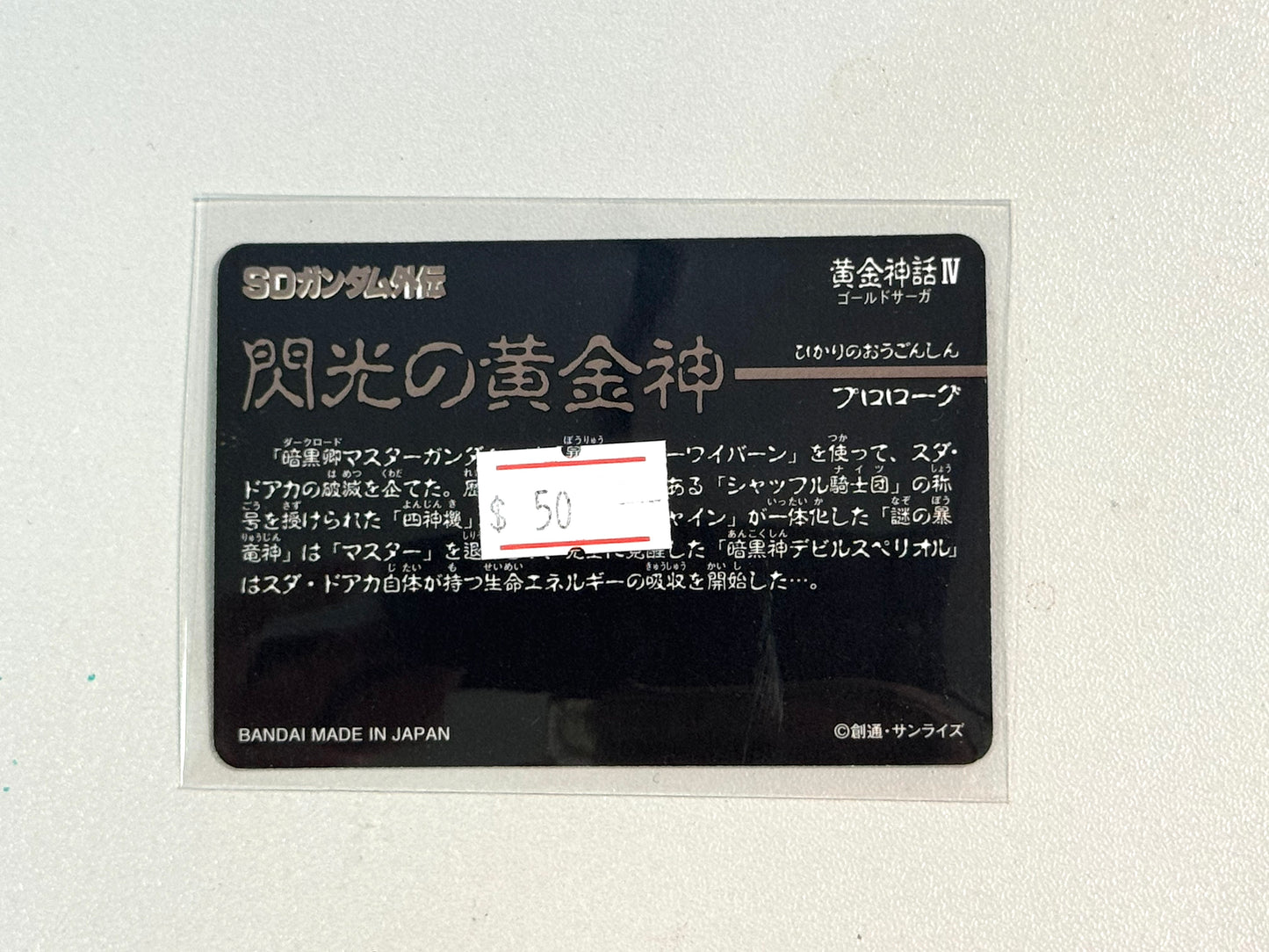 SD Gundam_ No.17_閃光的黃金神