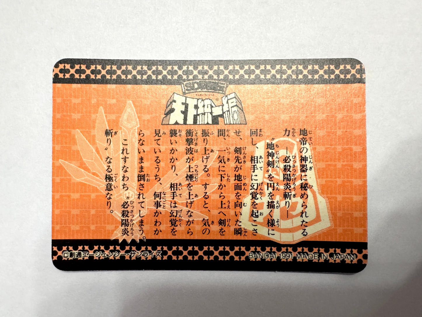 SD Gundam 天下統一編 No.43