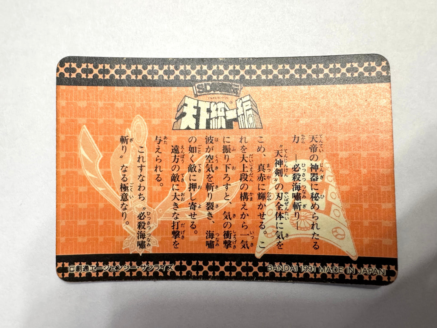 SD Gundam 天下統一編 No.44