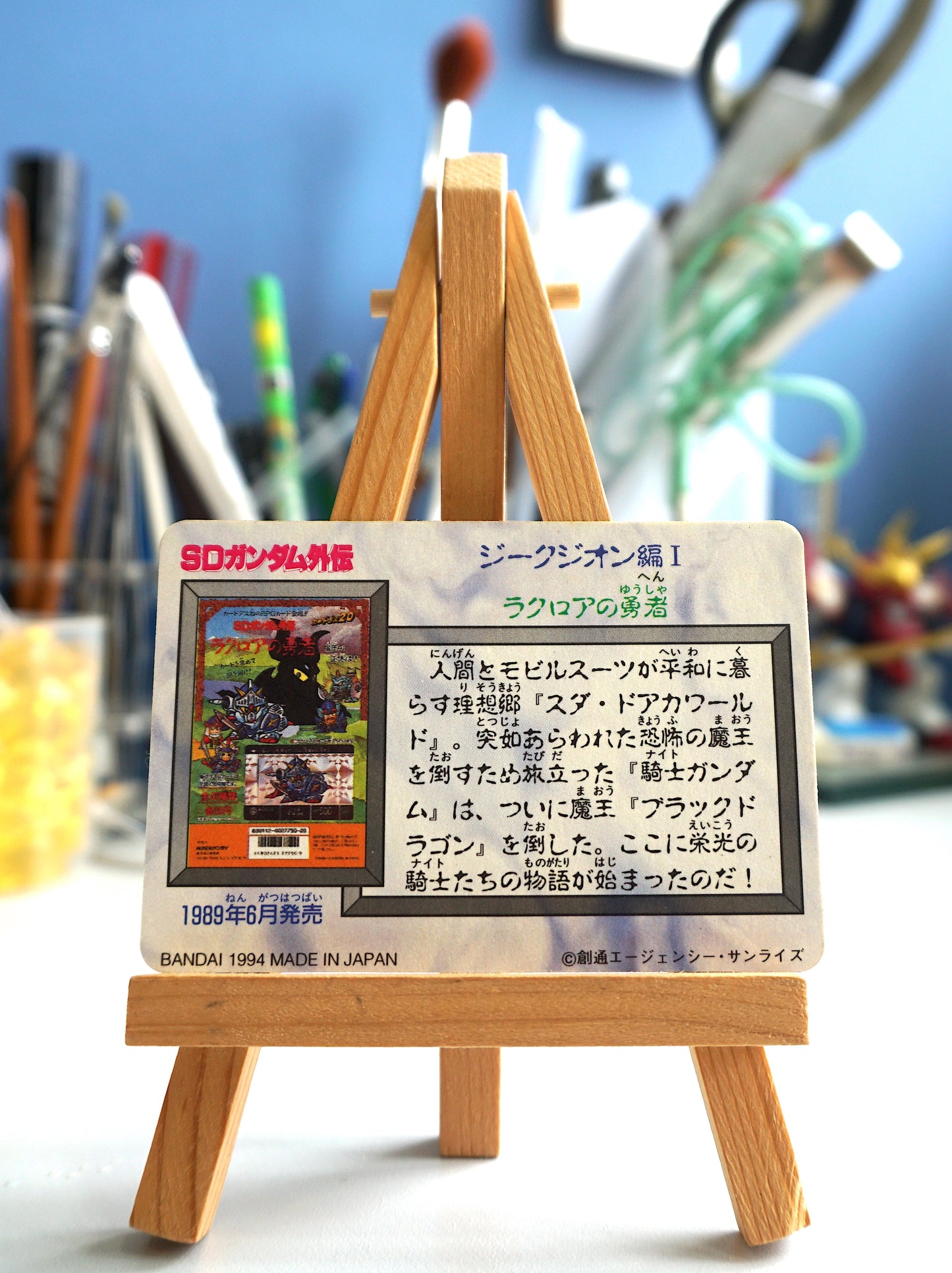 SD Gundam_ Special 94_ No.1