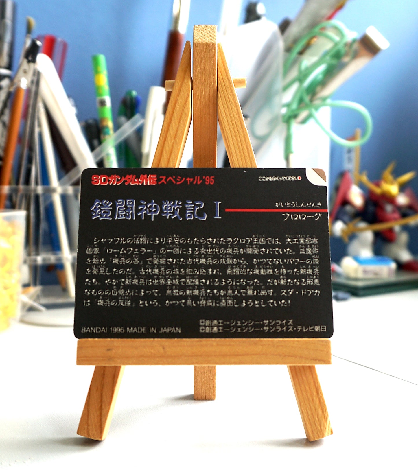 SD Gundam_ Special 94_ No.41