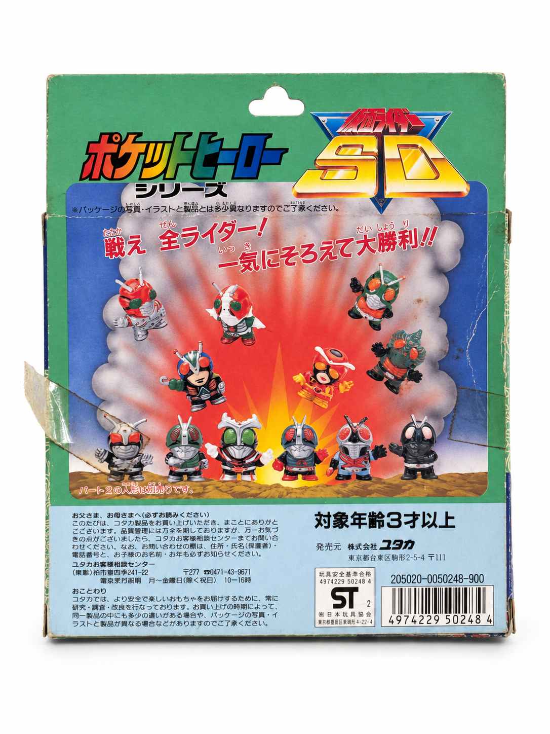 SD仮面超人-公仔-Part-2-2.png