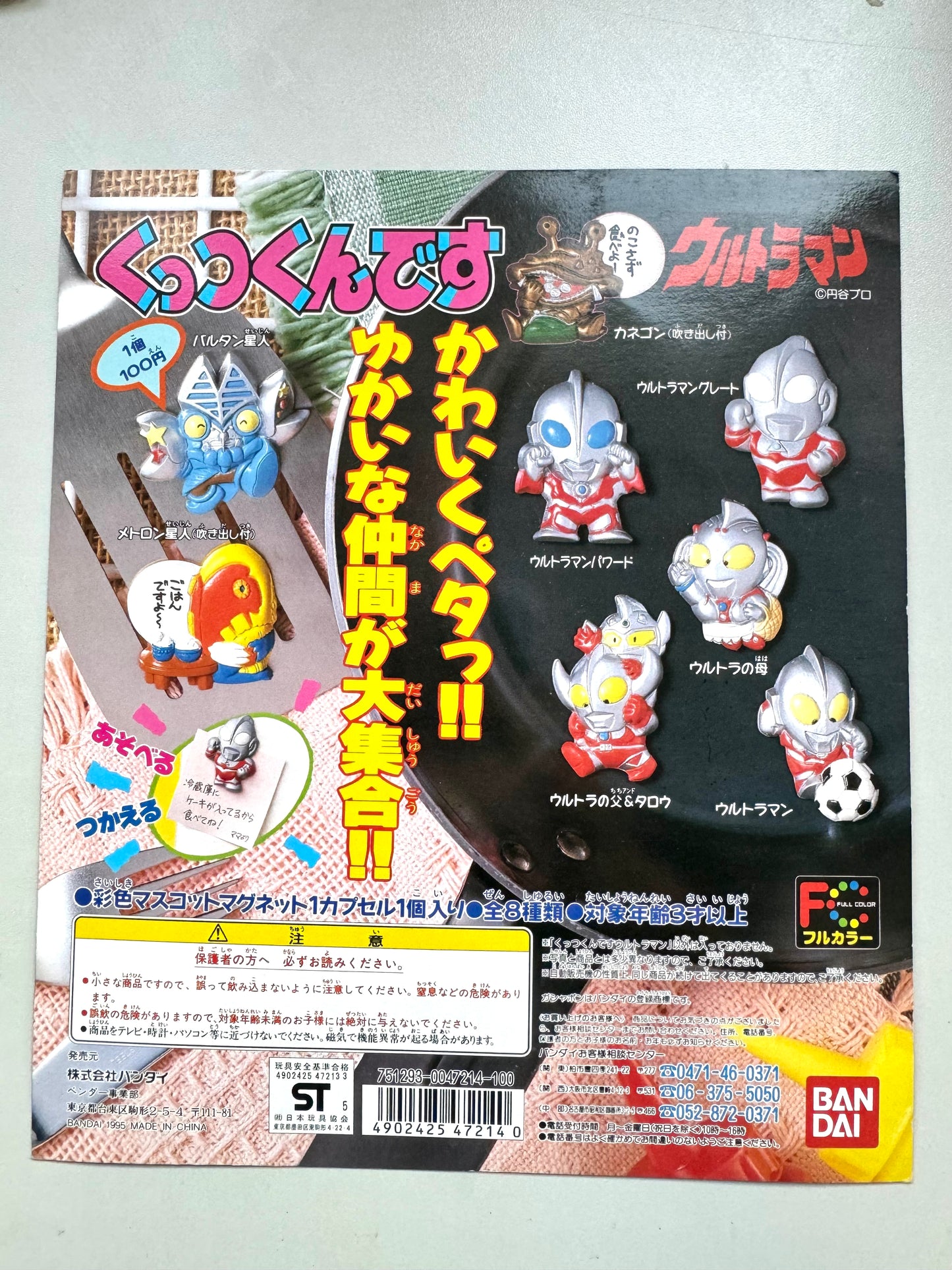 SD 咸蛋超人 仲間大集合 - 台紙