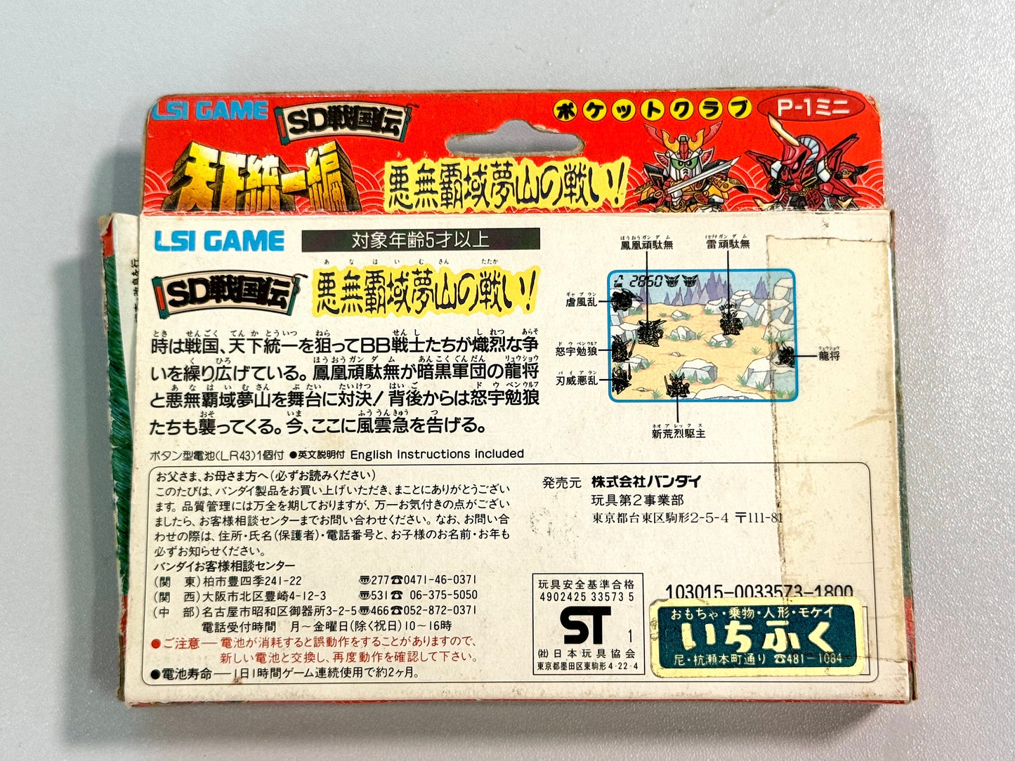 SDガンダム SD戦国伝 天下統一編 悪無覇域夢山の戦い LSI 遊戲機