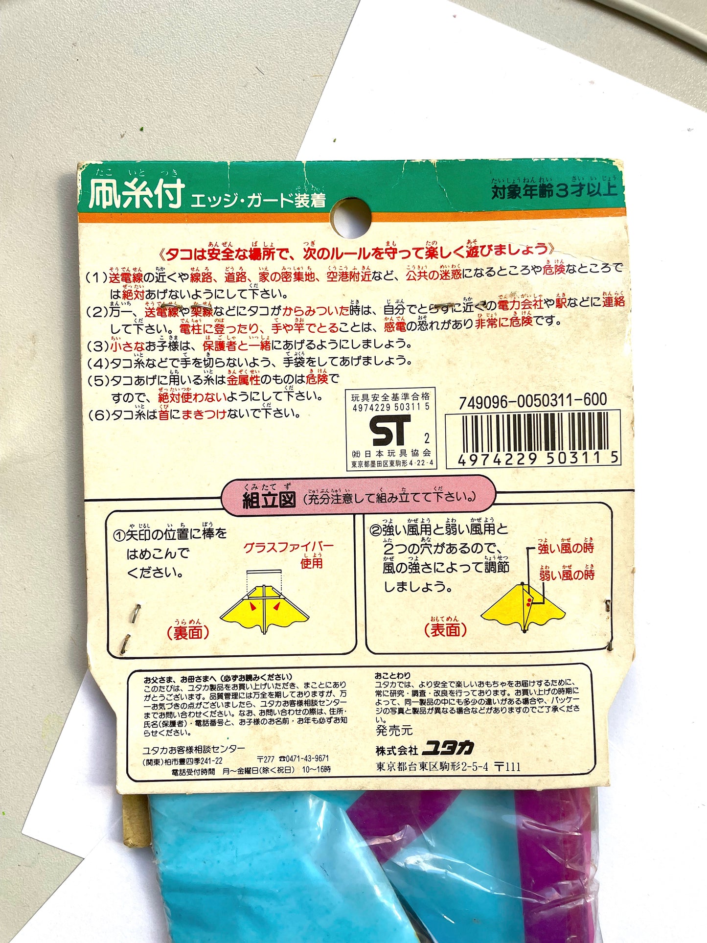 SD 幪面超人_風箏