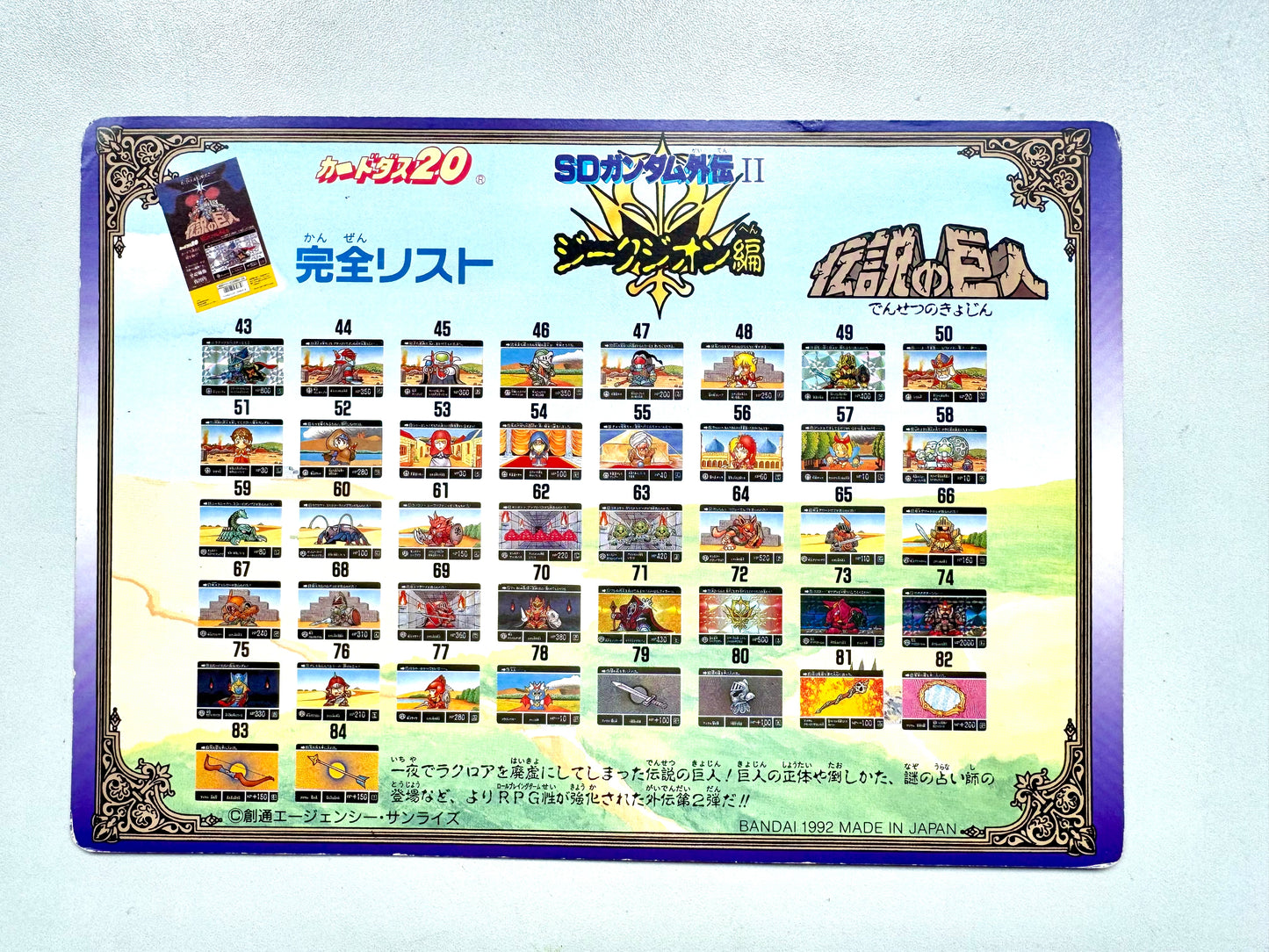 Sd Gundam - SDガンダム外伝 Jumbo Card -II