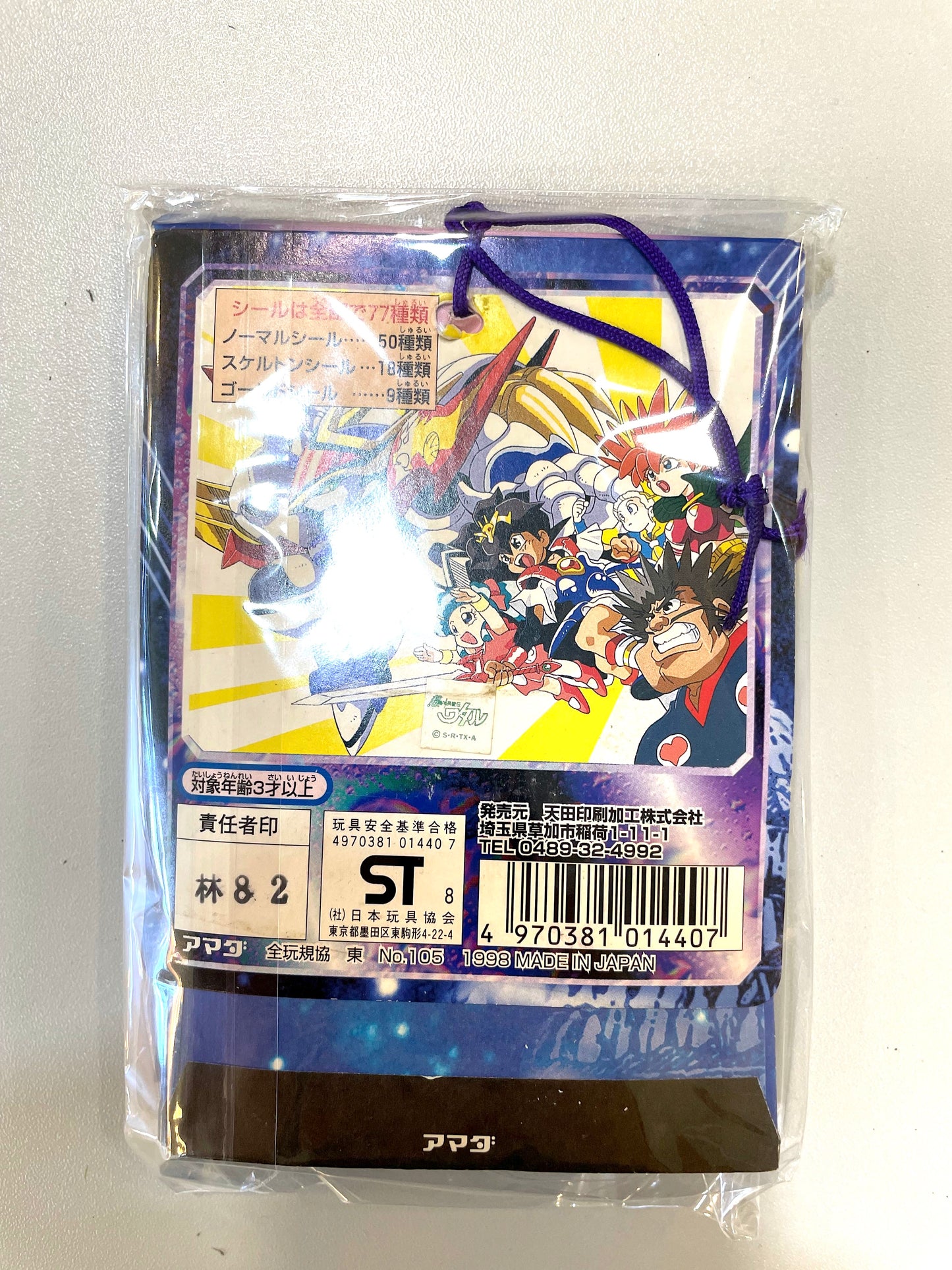 超魔神英雄伝ワタル シール烈伝 - 貼紙包_1