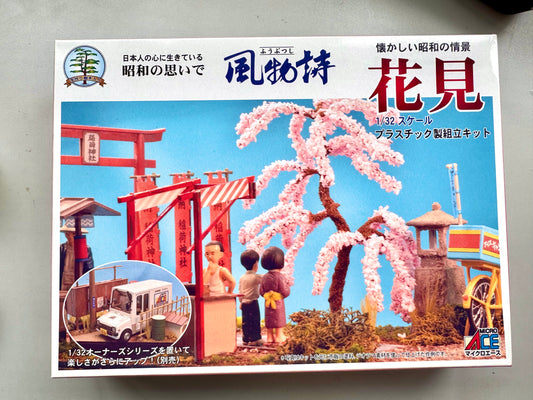 風物詩_1/32 昭和之情景 花見