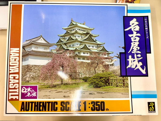 童友社 1/350 名古屋城