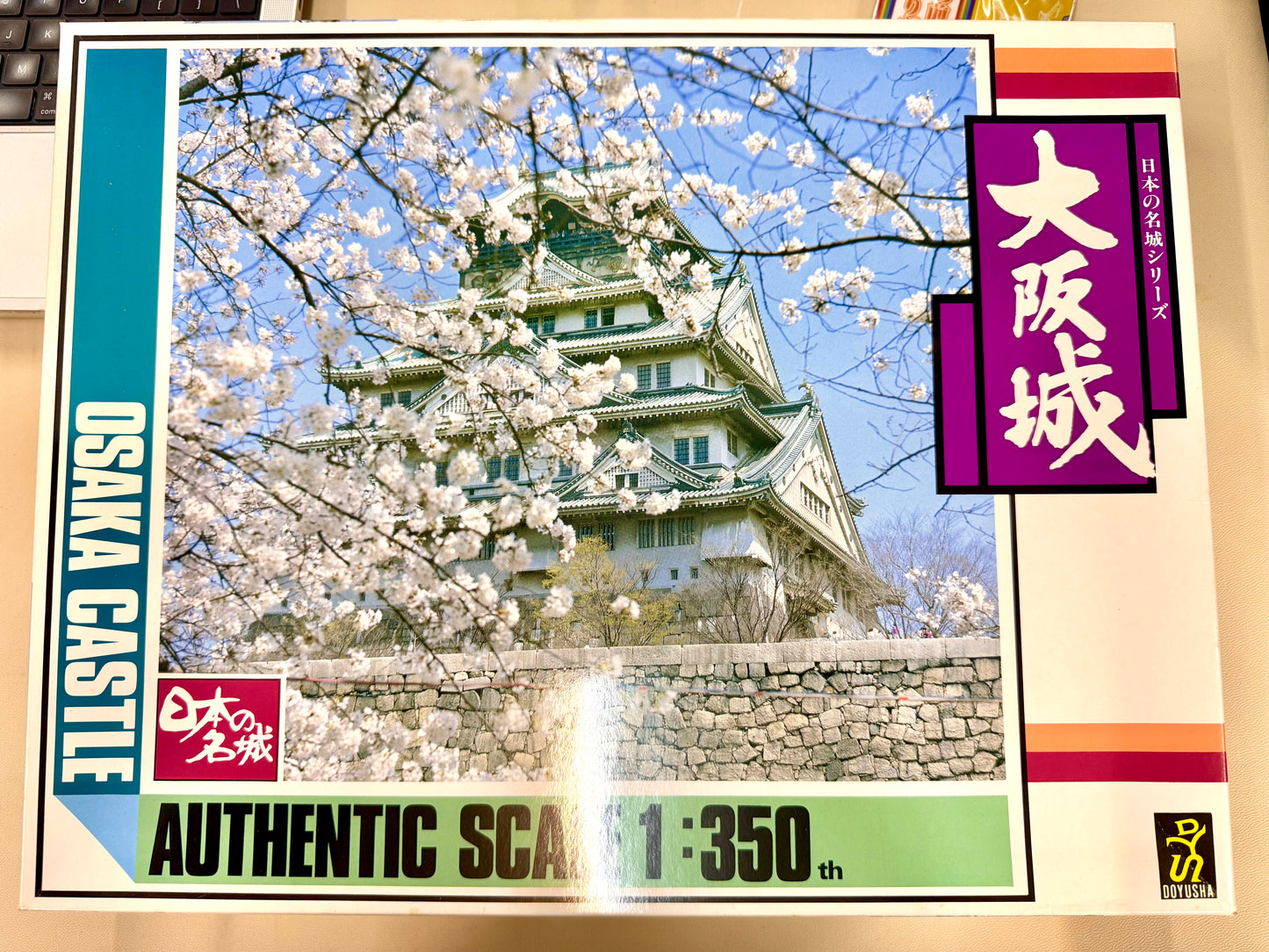 童友社 1/350 大阪城