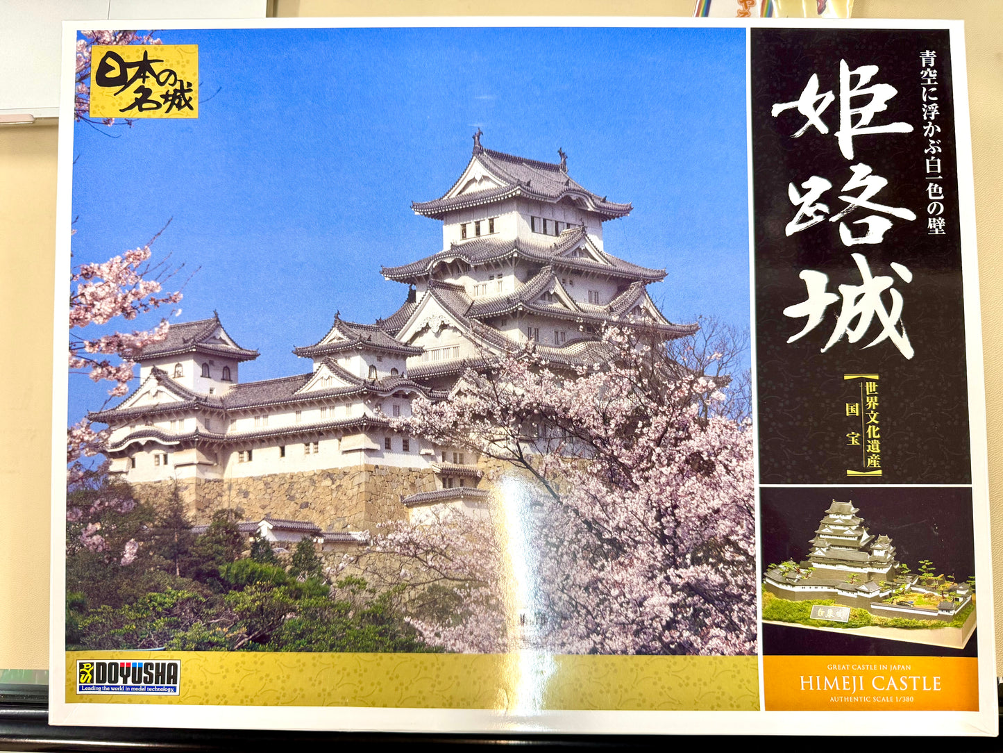 童友社 1/380 姫路城 DX