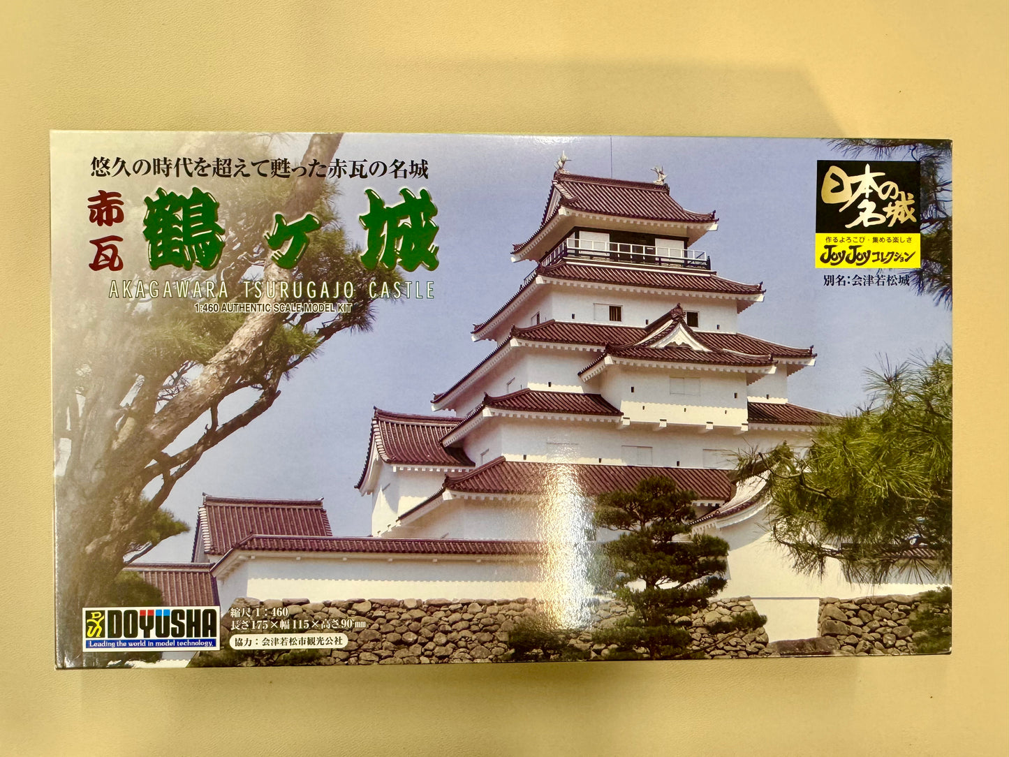 童友社 1/460 赤瓦 鶴城