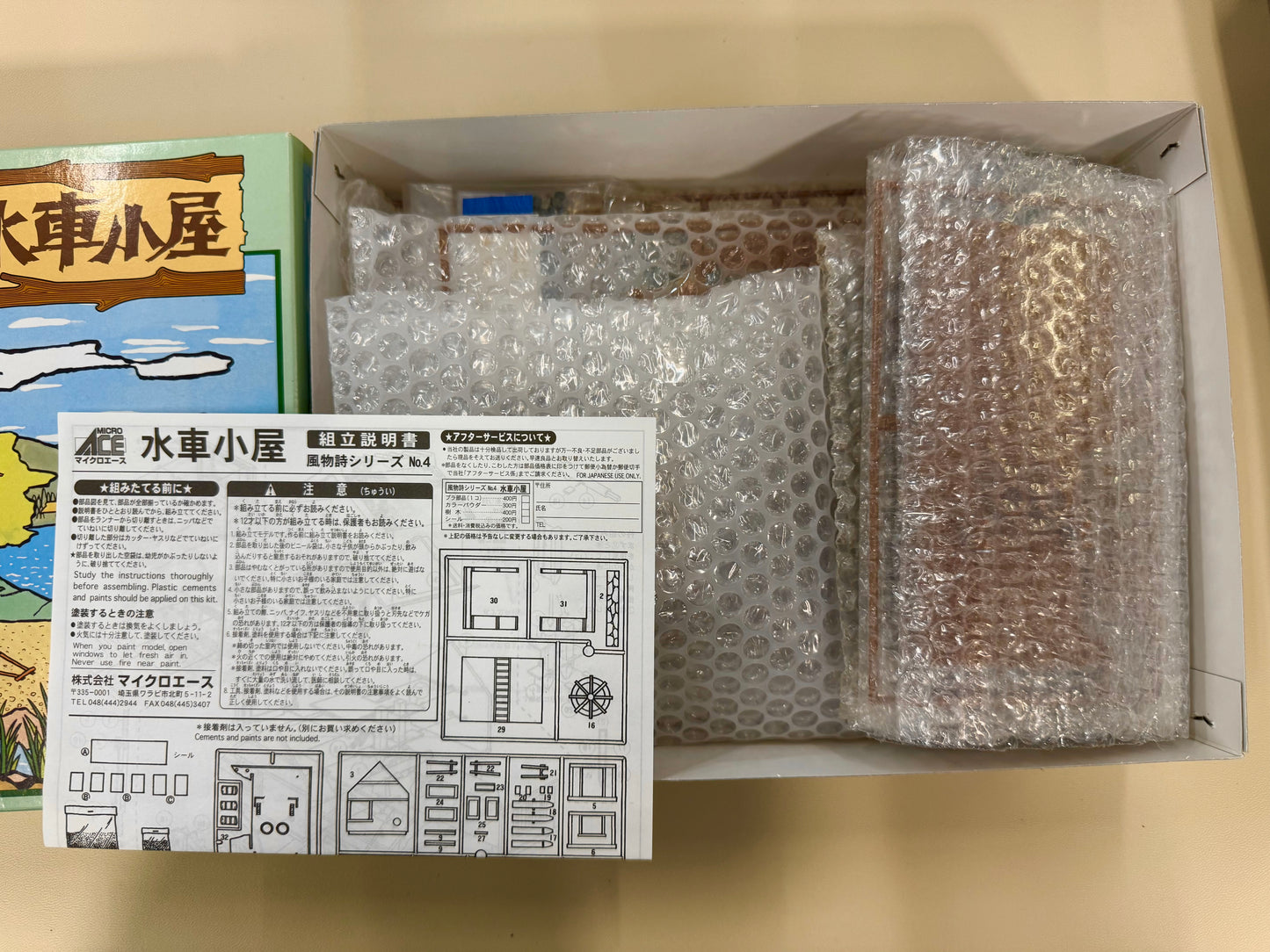 風物詩 1/60 水車小屋