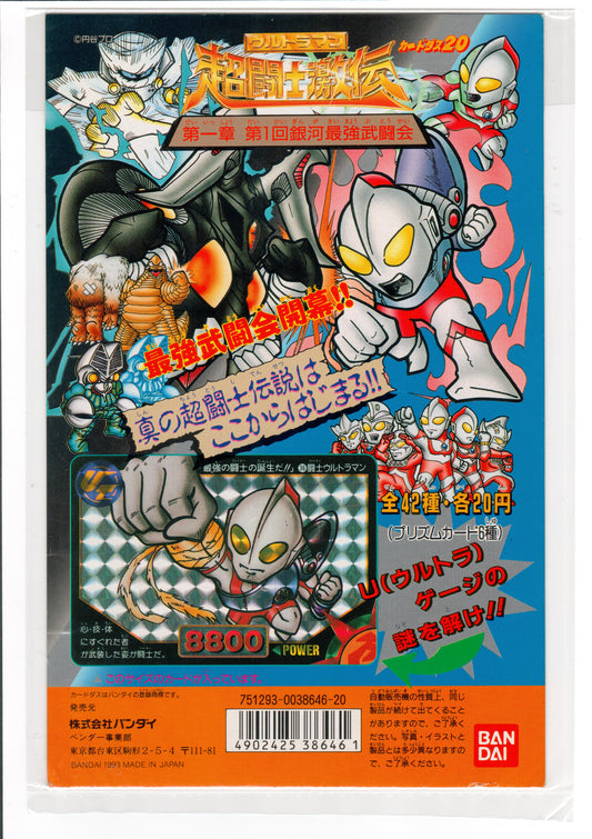 超闘士激伝/本弾1弾 機頭紙