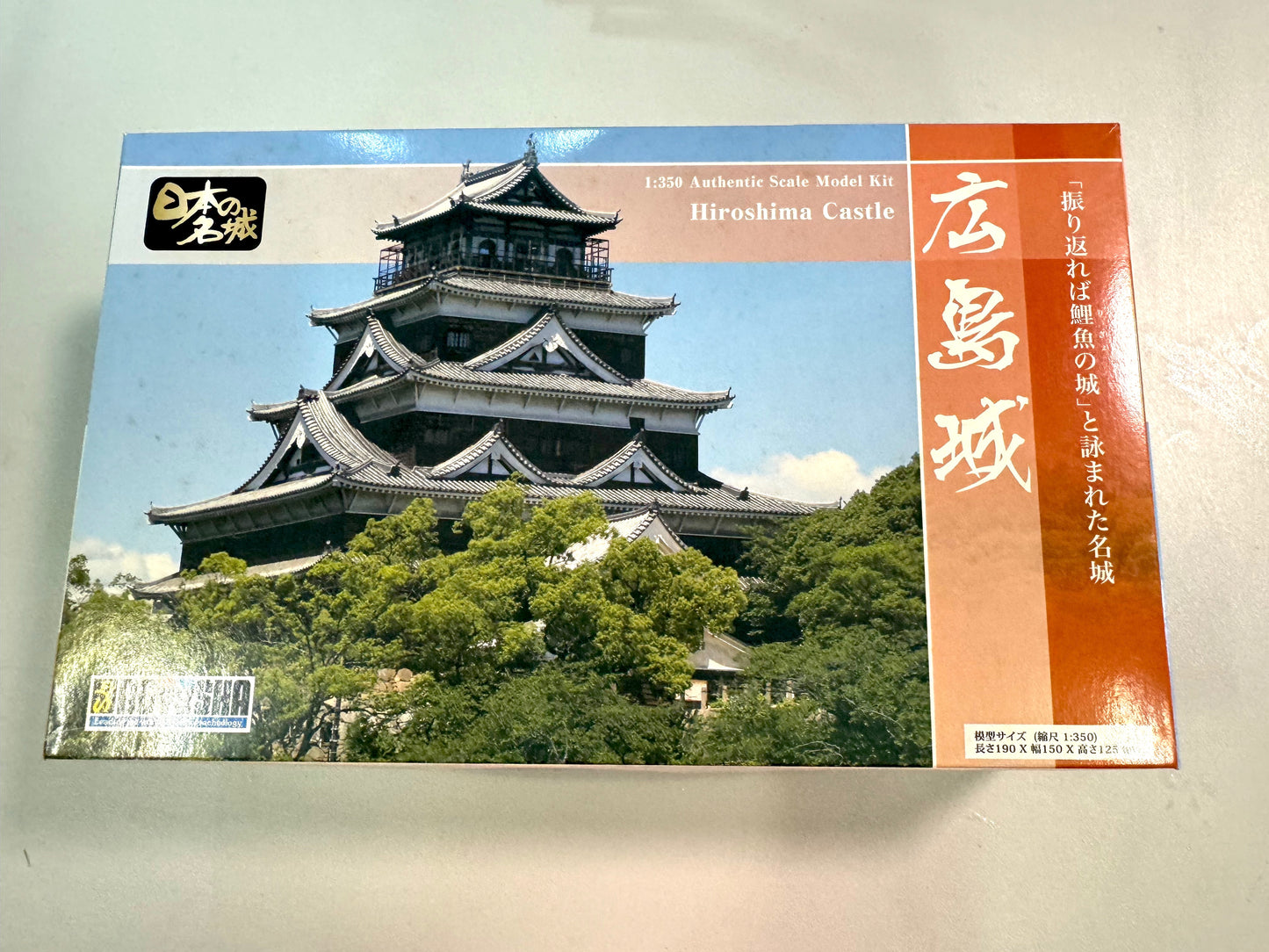 童友社 日本の名城 広島城