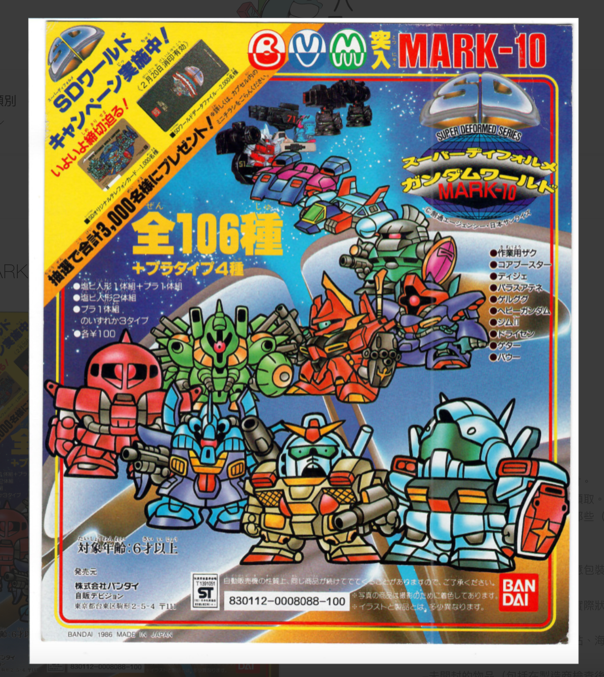 SDガンダム MARK10_台紙