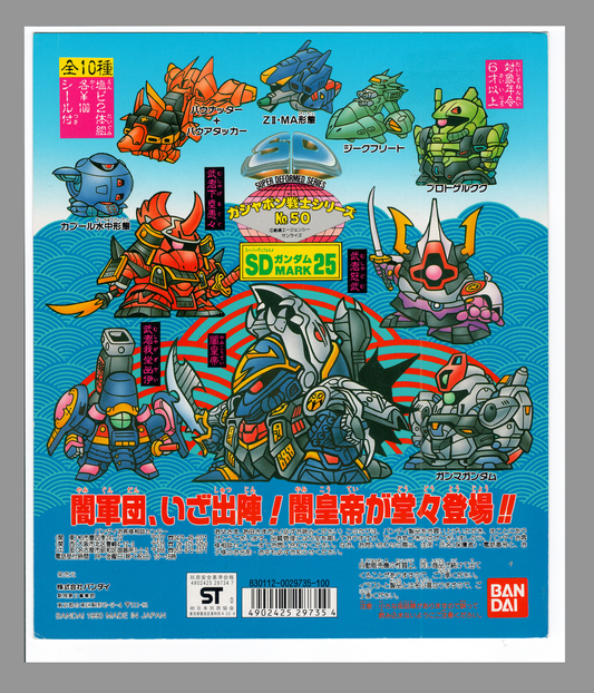 SD Gundam_闇皇帝_台紙Mark 25