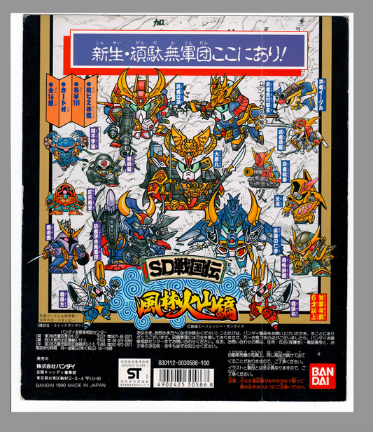 SD Gundam_SD戦国伝_ 風林火山編