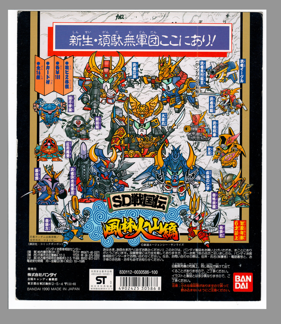 SD Gundam_SD戦国伝_ 風林火山編