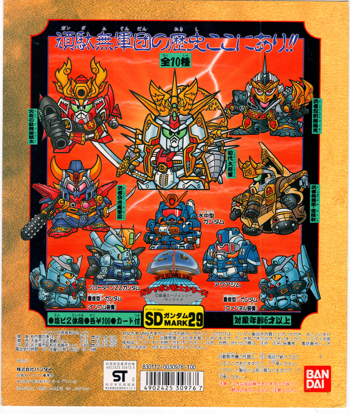 SD  Gundam_頑駄無軍團歷史_Mark29