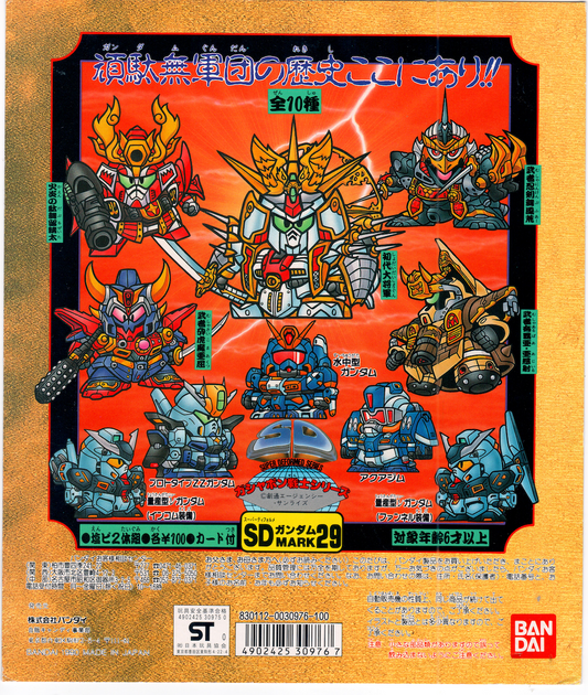 SD  Gundam_頑駄無軍團歷史_Mark29