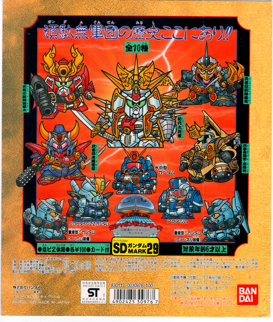 SD  Gundam_頑駄無軍團歷史_Mark29