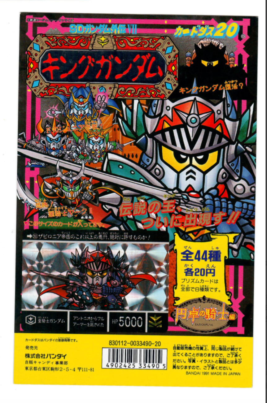 SD高達外傳VII _キングガンダム_機頭紙