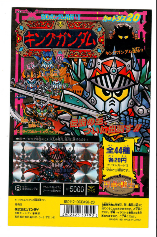 SD高達外傳VII _キングガンダム_機頭紙