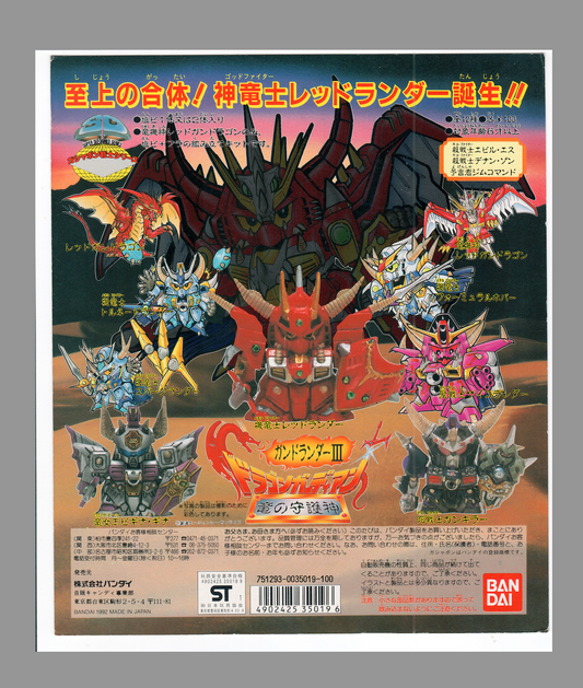 SD Gundam_竜の守護神MARK1