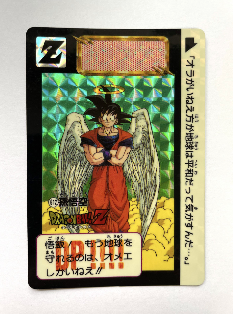 Hondan (Goku-hen) Part 15_翼孫悟空_No.612