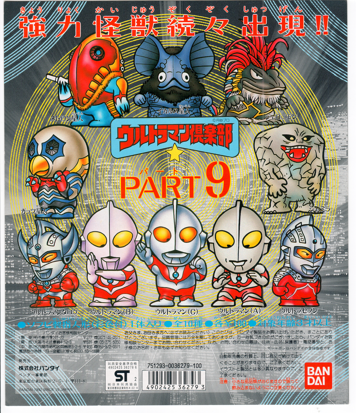 咸蛋超人俱樂部 _Part 9 _台紙