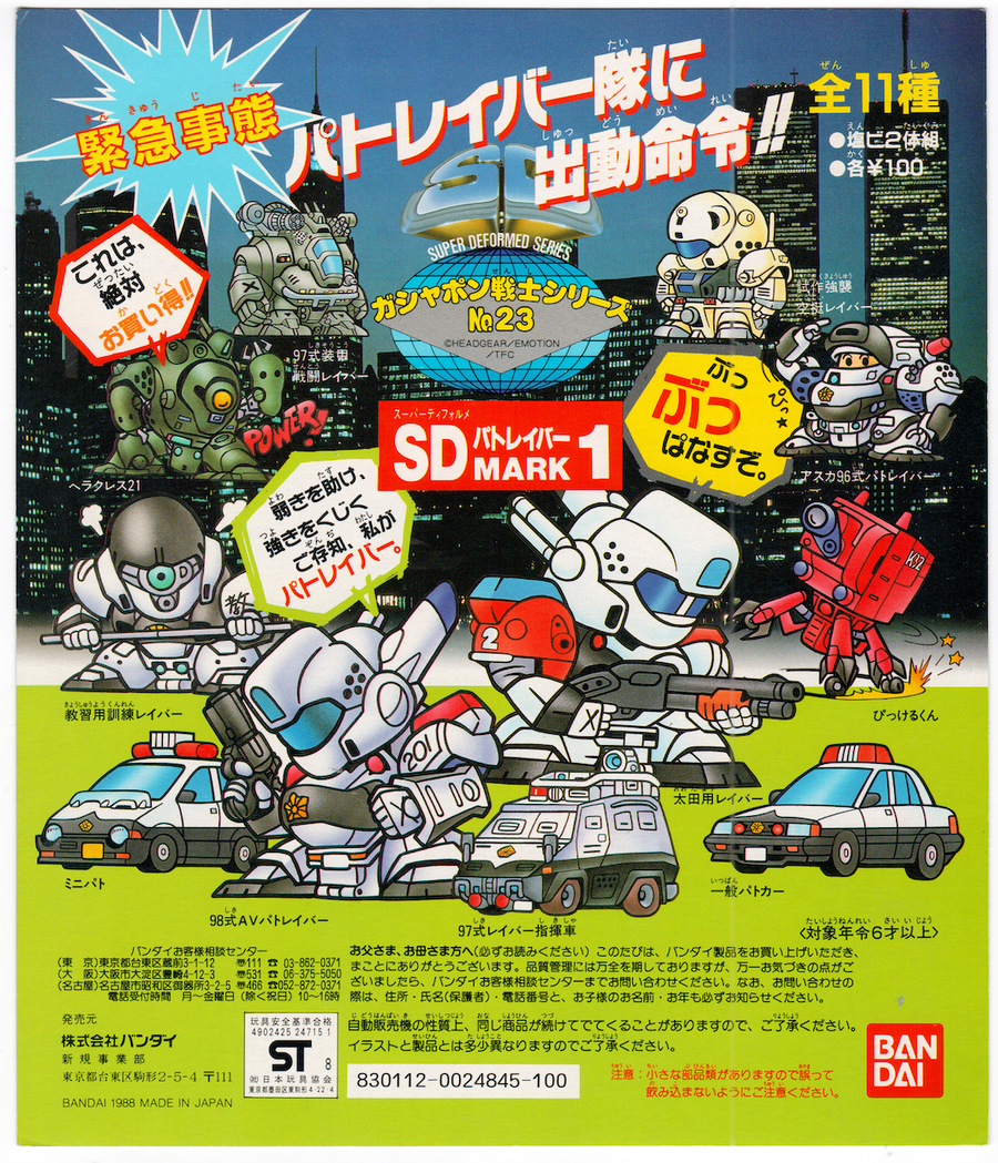SD機動警察_MARK1_台紙